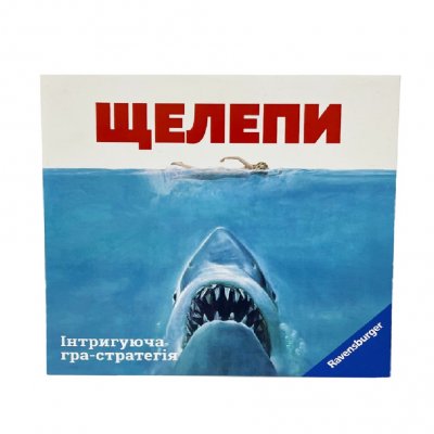 Настільна гра Ravensburger Щелепи (26897) купить в магазине “Пустун”