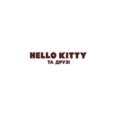 Hello Kitty і друзі