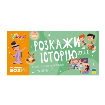 Набір логічних карток JoyBand Розкажи історію. Серія 2 (WB102) купить в магазине “Пустун”
