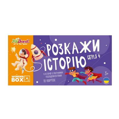 Набір логічних карток JoyBand Розкажи історію. Серія №4 (WB104) купить в магазине “Пустун”